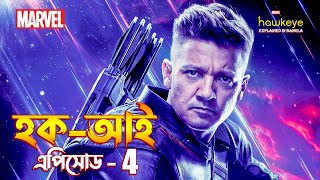 Hawkeye Episode 4 Explained in Bangla \ The BongWood