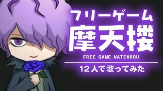 フリーゲーム Youtube