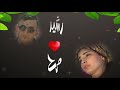 برومو الجزء الأول من مسلسل رشيد مرح Coming Soon برومو الجزء الأول من مسلسل رشيد مرح Coming Soon