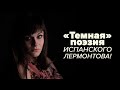 Луис де Гонгора – самый темный поэт? | Испанская мистика [PERSONA]