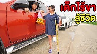 คนไร้ขา!! กตัญญู สู้ชีวิต หาเงินเลี้ยงแม่ | หนังสั้น พี่เฟิร์น 108Life