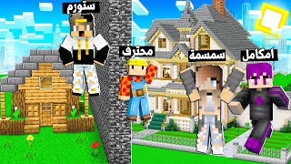 ماين كرافت حرب البناء امكامل و سمسمة ضد ستورم اخيررا استخدمت الغش..(1Vs3 ) 😨🔥