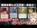 【MTGアリーナ】未紹介デッキ在庫一掃！スゥルタイLO/アゾリウス修復術/バント収穫祭/ボロスやり過ぎ【春日部つむぎのファンデッキ紹介】【ファイレクシア：完全なる統一】