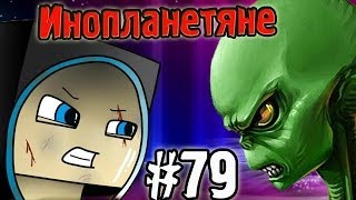 Инопланетное Вторжение!Обзор Мода Minecraft! (Hostile Worlds) №79 Инопланетное Вторжение!Обзор Мода Minecraft! (Hostile Worlds) №79