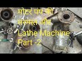 Motor pump ki repairing and lathe machine works #handpumpautomationmotorfixing #viralvideo #A K TECH