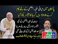 A 19th Grade Officer Was Working Against Pakistan For Foreign Country