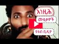 ባሀላዊ ሙዚቃዎች ዩቱብ ቢዲዮ 
