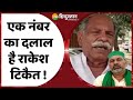 Kisan Andolan: Thakur Bhanu Pratap ने Tikait पर दलाली करने का आरोप लगाया! | Breaking News | News