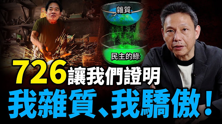 7/26讓我們證明：我雜質、我驕傲！每週四中午十二點 LIVE【謝寒冰｜新聞秘辛】2025.06.26 @funseeTW @謝寒冰-p7i
