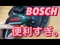 ボッシュ(BOSCH) コードレス電動ドライバー、便利すぎる