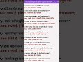 सामान्य ज्ञान सबसे महत्वपूर्ण प्रश्न#all compitition exam upsc#gk #staticgk #upsi #upsc #motivation