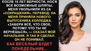 видео: Мой босс сказал мне забрать все, что у меня было, когда он меня уволил, так я и сделал, и это все... картинка: Мой босс сказал мне забрать все, что у меня было, когда он меня уволил, так я и сделал, и это все...