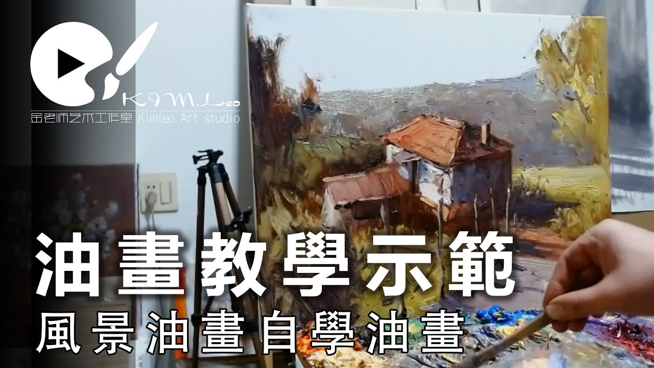 油畫教學示範Oil painting teaching demonstration - YouTube