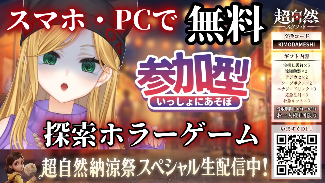 【#超自然スクワッド 】完全初見!スマホでも出来る探索ホラーゲーム!?【超自然スクワッドBB杯】【#vtuber 】