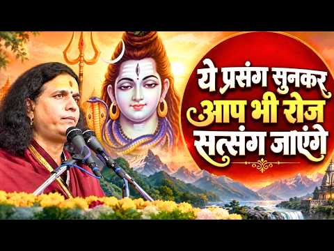 महादेव ने सती से क्यों छुपाया अपना अपमान? || संत इंद्रदेव जी महाराज || Ishwar TV