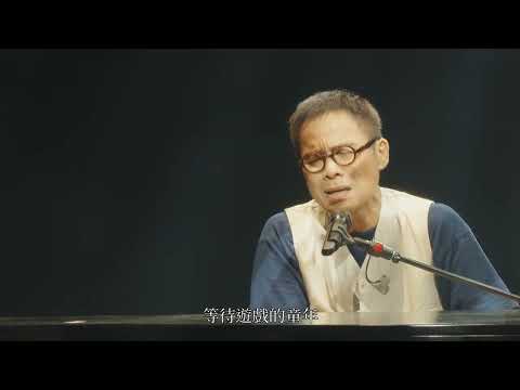 【4K60FPS】罗大佑《童年》万人大合唱现场！一开口就是童年！