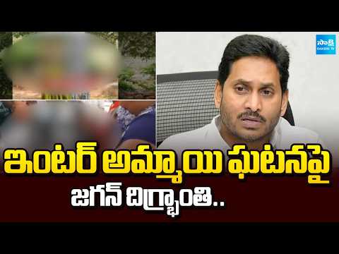 YS Jagan Shocked On Keerthana Incident | No Safety For Woman In Chandrababu Government | @SakshiTV - SAKSHITV