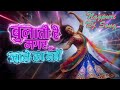 Bulati Hai Magar Jane Ka Nahi Remix New Nagpuri Dj Song 2026 NagpuriSong SadriDance 