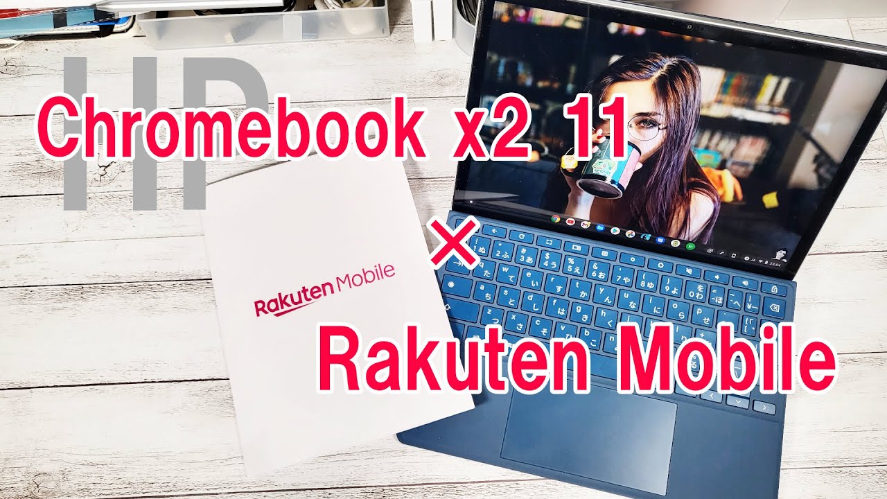 HP Chromebook x2 11 セルラーモデルに楽天モバイルのSIMを挿入してLTE