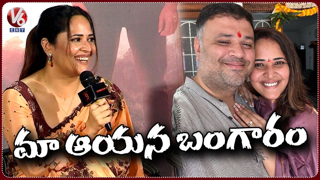 Actress Anasuya Cute Words About Her Husband Susank Bharadwaj | Simbaa Trailer Launch | V6Ent
