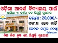 OAVS Recruitment 2025//Apply For Various Posts//8th/10th Pass Jobs Apply Now//Odisha Govt Jobs