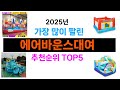 지금 당장 사야하는 에어바운스대여 추천 Top5 리뷰