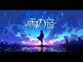 【フリーBGM/歌つき】雨の音/Feat. Ayame【感動・切ない・爽やか・ロック・オープニング・エンディング】【no Ai music】
