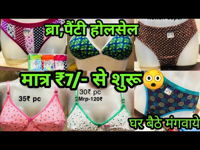 ₹7 में खरीदे ₹30 में बेचे ब्रा,पैंटी Ladies Undergarments Wholesale Market  In Sadar Bazar Delhi 