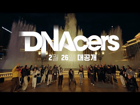 [티저] DNAcers | 미국 라스베이거스에서 100인의 댄서들이 모든 것을 건 춤판이 시작된다! | 2/26(월) 티빙 공개 | #DNAcers #TVING