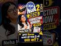 NDA 2 2026 Correction Window Update | By Neha Mam #nda #nda22026 #ndaexam #correctionwindow