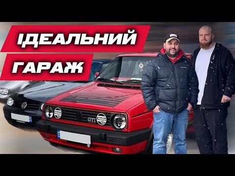 Видео: ІДЕАЛЬНИЙ ГАРАЖ | ГАРАЖ МРІЇ | ІДЕАЛЬНИЙ GOLF MK2 | ПРОЄКТ ДОВЖИНОЮ В 10 РОКІВ