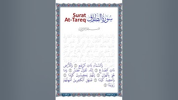 تلاوة سورة الطارق | الآيات من 11 إلى 17 | ترتيل طفل