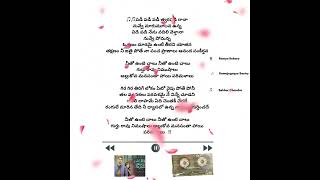 ♫ Neetho Unte Chalu Telugu Lyrical ♫ | ✍Ramajogayya Sastry | Ekkadiki Pothavu Chinnavada