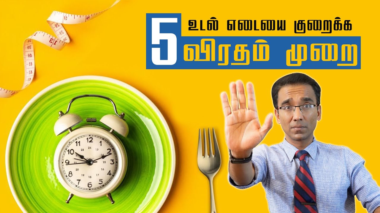 Intermittent FASTING - இருப்பது எப்படி ?