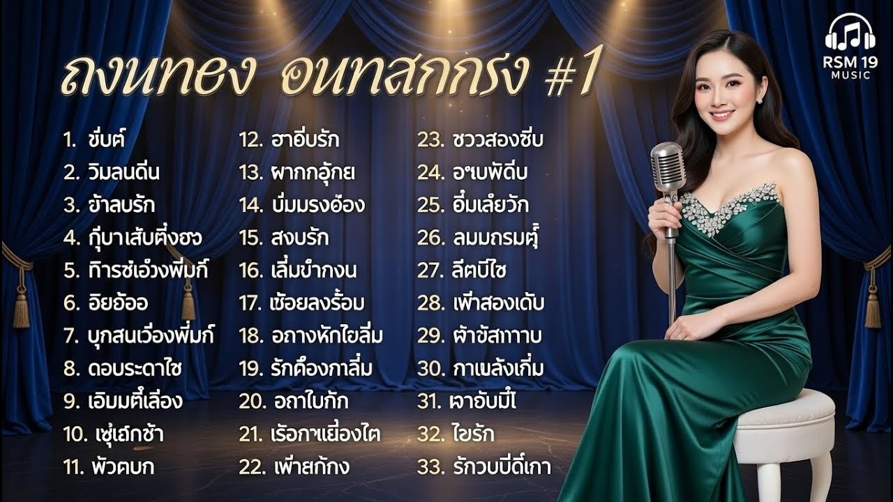 รวมเพลง ลูกกรุง Cover Acoustic  |  เพลงอมตะ #1 ย้อนวัยหวานในวันวาน