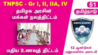 TAMIL NADU GOVERNMENT PEOPLE WELFARE SCHEMES - MID DAY MEAL SCHEME - SURIYA ACADEMY-SALEM screenshot 1