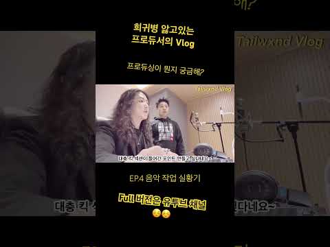 희귀병 앓고있는 프로듀서의 Vlog #희귀병 #희귀병브이로그 #작곡가 #장발 #장발남자 #비트메이커 #비트메이킹 #프로듀서 #브이로그 #브이로그일상 #작곡 #녹음 #편곡 #fypシ