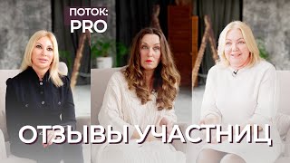 Интервью. Поток PRO+. Отзывы о школе MADAM MODELS. Как проходило обучение и что изменилось.