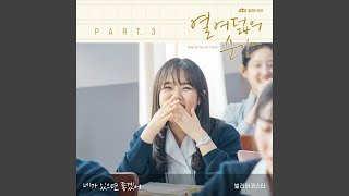 I'll be with you Instrumental