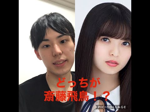 【RTA】第一弾！就活生が斎藤飛鳥に変身してみた！