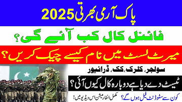 How to Check Pak Army Soldier, Clerk & Cook Final List