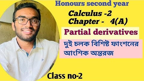 Calculus ll : Honours 2 nd year || চতুর্থ অধ্যায়- 4(A) || দুই চলকের আংশিক অন্তরজ