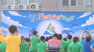 20201126海佃國中15週年校慶運動會