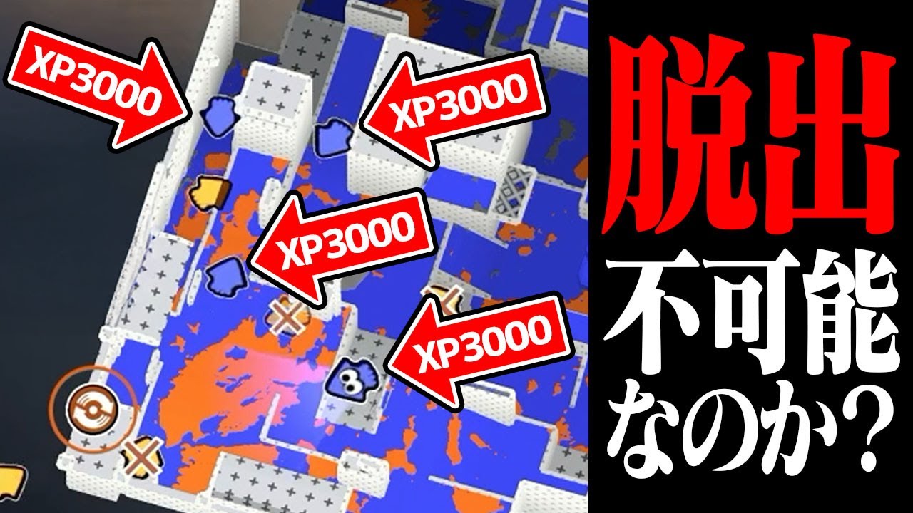 「XP3000の4人」にリスキルされたら脱出不可能説【スプラトゥーン3】