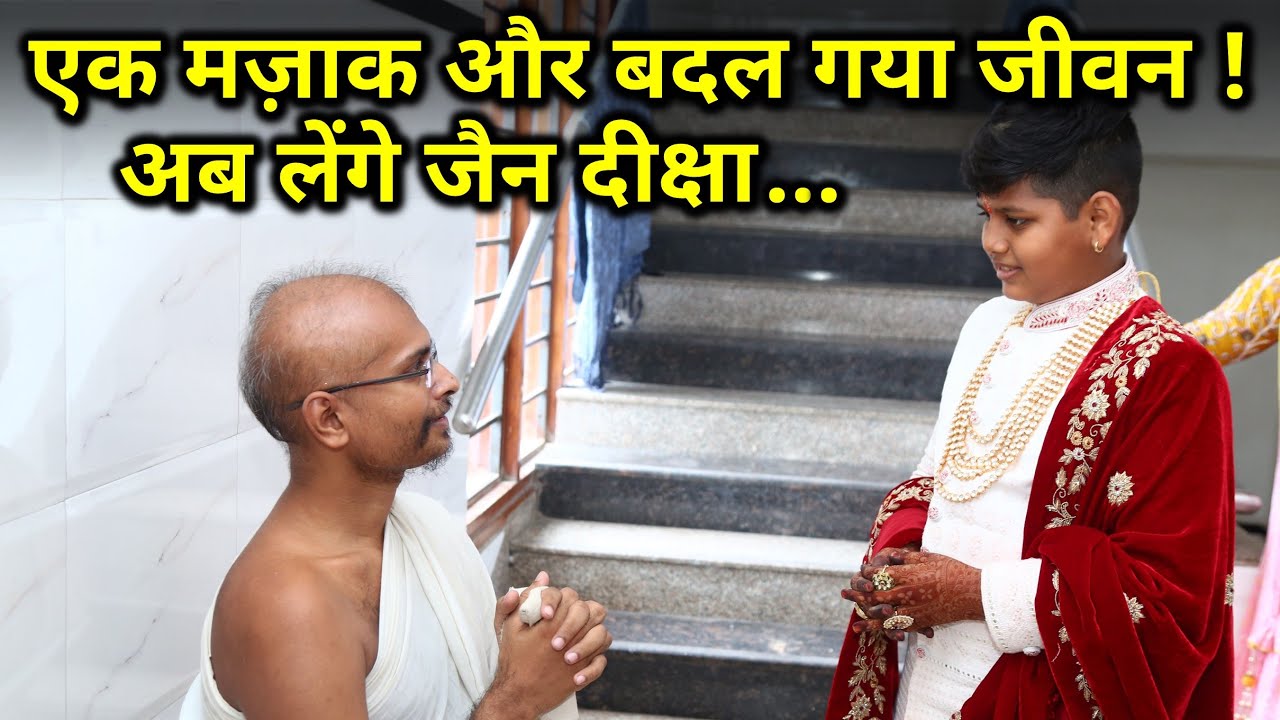A Joke By Jain Muni Became Turning Point Of Life - Mumukshu Tirth Bhai's Story PART 1 | Jain Diksha