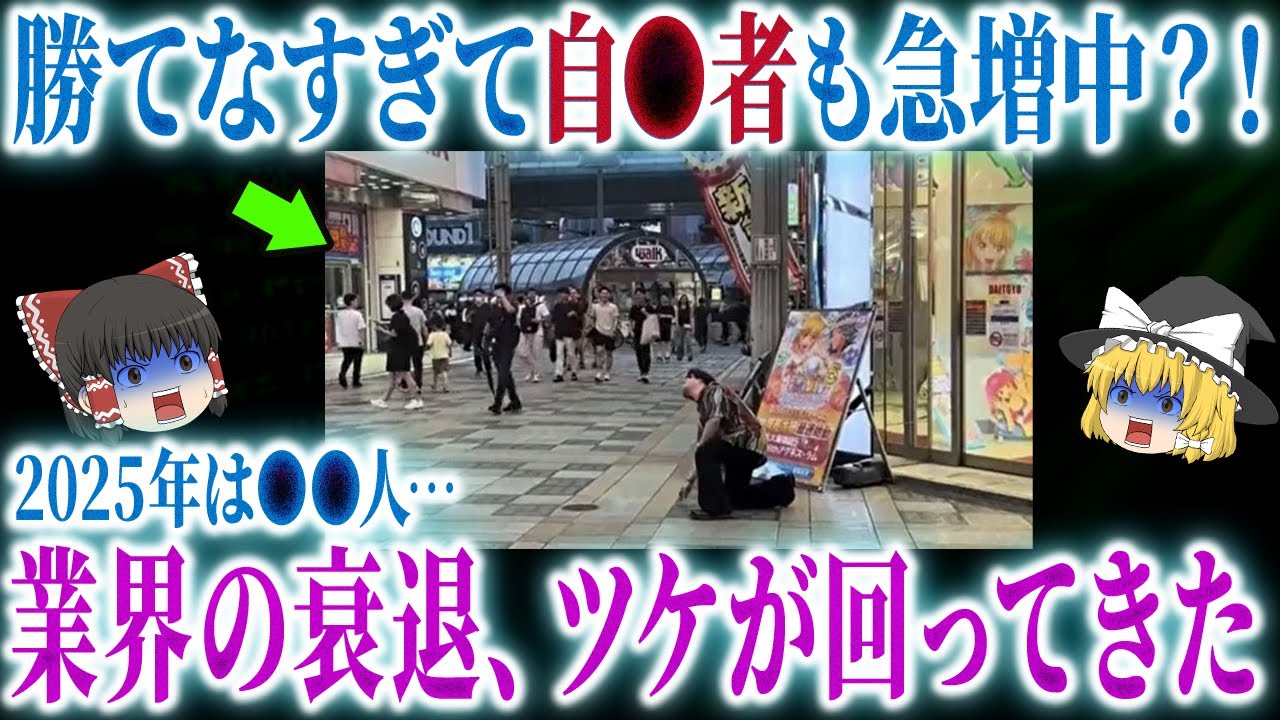 【閲覧注意】パチ屋にいるヤバすぎる客客が起こした大事件特集【ゆっくり解説】【総集編】