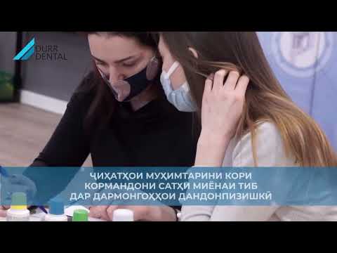 Стоматологи в Душанбе