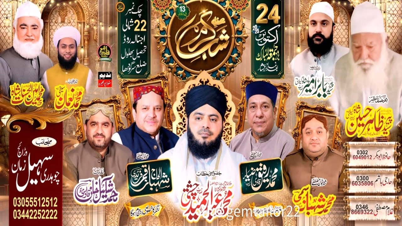 Live Mehfil Naat Shab E Karam 22 Chak Bhalwal Tehsil Bhalwal 2025 | Nadeem Studio Bhera