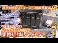【ガジェット】Ryzenが入ったNASキット!?NASと呼ぶにはあまりにパワフルなマシン!内部に仮想マシン環境も構築できるUGREENさんの高性能NASシリーズの新製品を試す!【DXP4800GT】