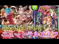 【シャドバ】新環境をぶち壊す！天狐の社も寄せ付けないニュートラルエルフが強すぎる【シャドウバース】